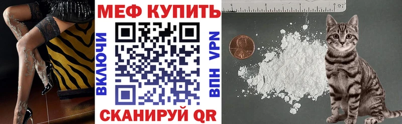 Меф мяу мяу  Томари